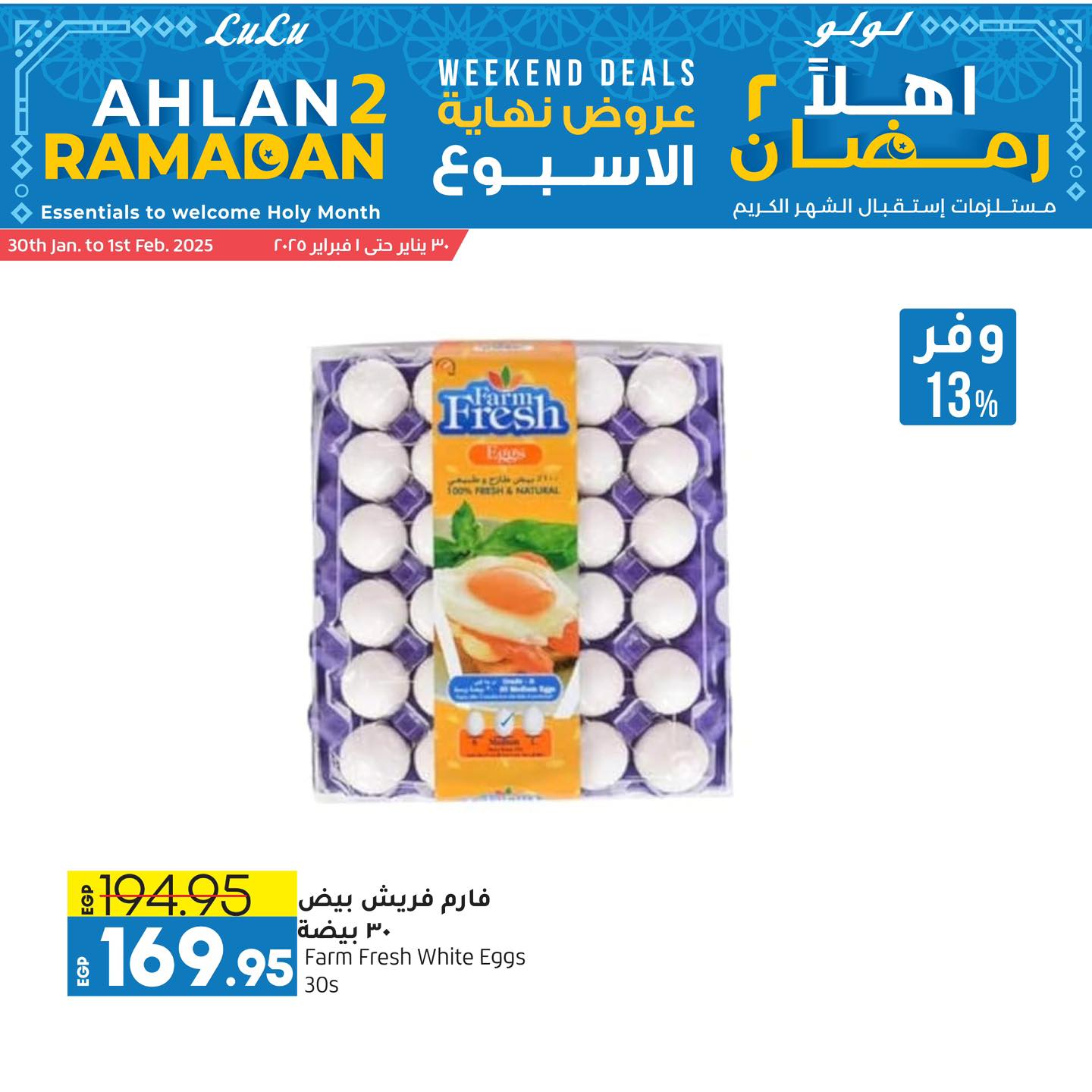 lulu-hypermarket offers from 29jan to 28feb 2025 عروض لولو هايبر ماركت من 29 يناير حتى 28 فبراير 2025 صفحة رقم 14